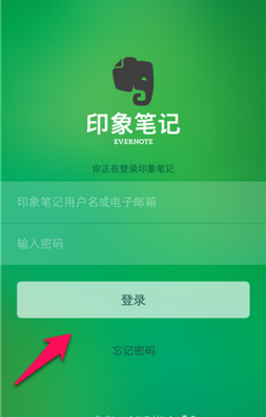 印象笔记最新破解版  v1.0.0图4