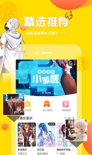 星漫漫画台安卓版  v1.0.4图2