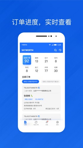 光伏生活代理端  v1.9.6.5图2