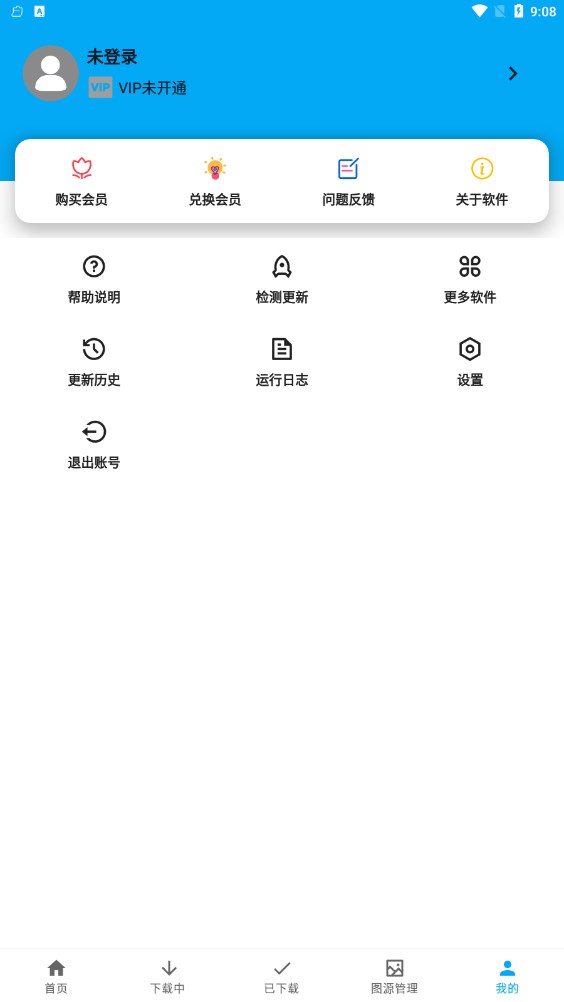 星念漫画下载器最新版  v1.0.0图3