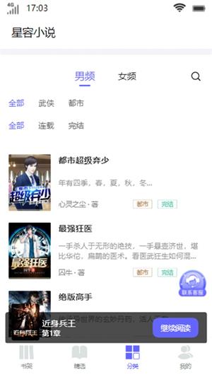 星容小说app  v1.0.0图2