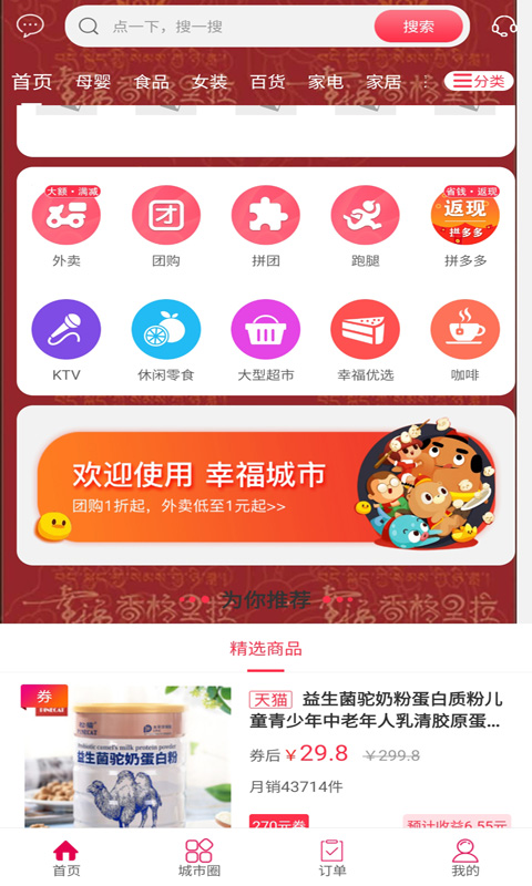 幸福香格里拉  v5.5.1图2