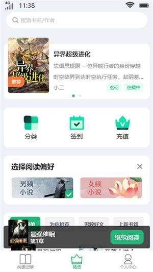 颜眉阅读手机版  v2.0图3