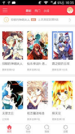 青云漫画app  v5.0.0图2