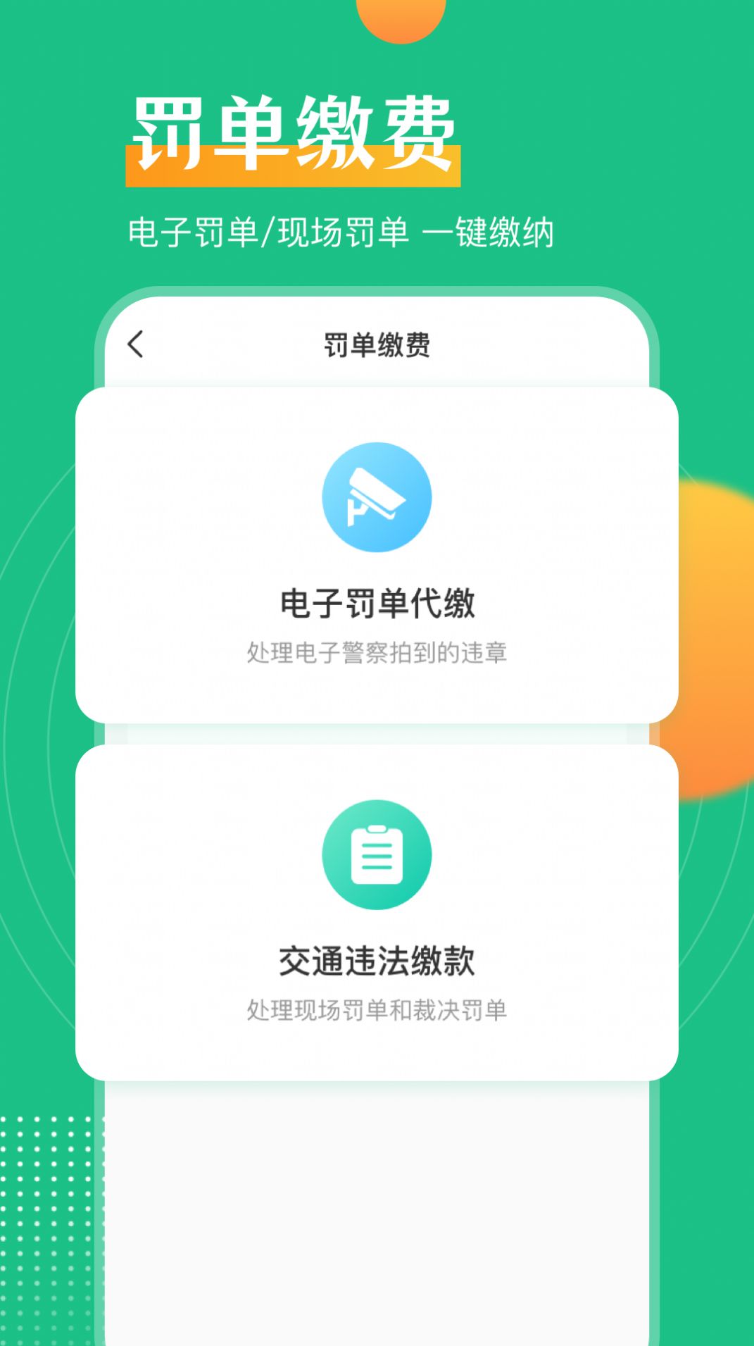 极速违章查询助手  v3.7.1图1