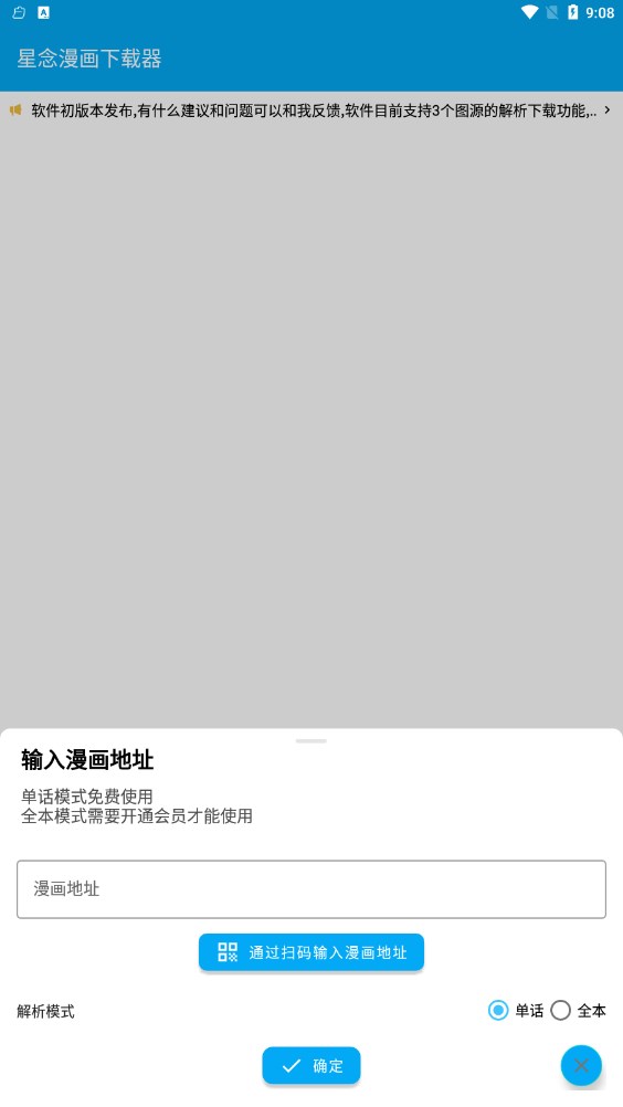 星念漫画下载器最新版  v1.0.0图2
