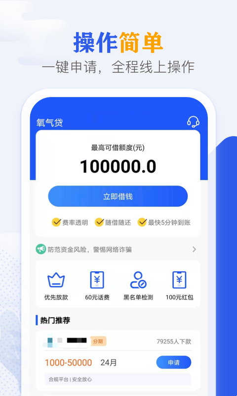氧气贷款免费版  v2.7图3