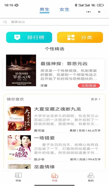 云海小说app