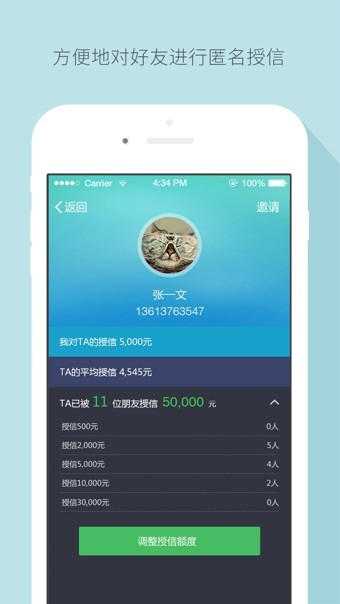 关系借贷  v1.0图3