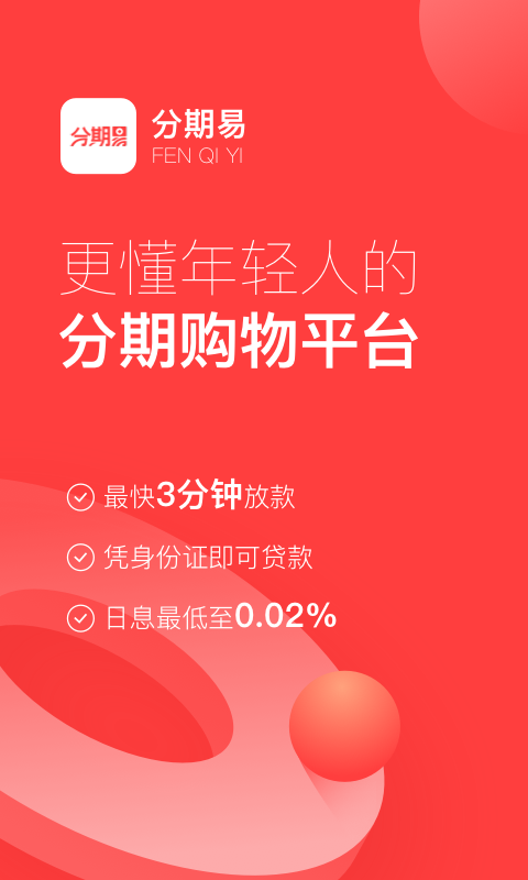 分期易贷app下载苹果版