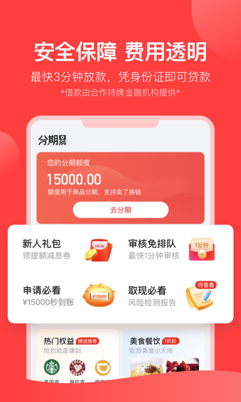 分期易贷app下载苹果版  v1.0图2