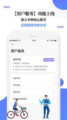 叮嗒出行app下载安装最新版  v4.10.6图2