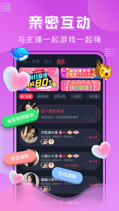 迷遇交友手机版  v1.1图1