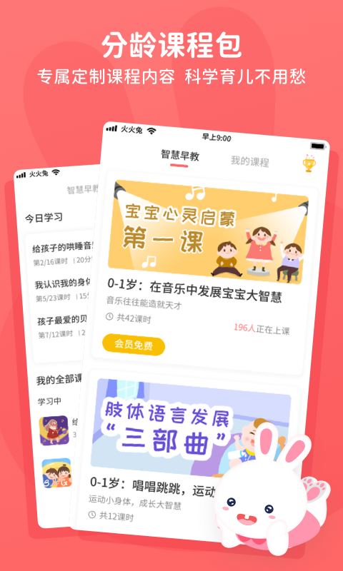 火火兔免费版