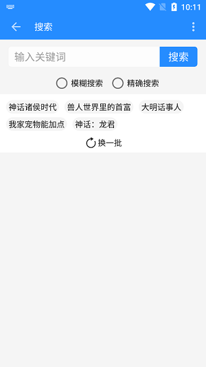 衍墨轩小说下载安装  v2.1.2图3