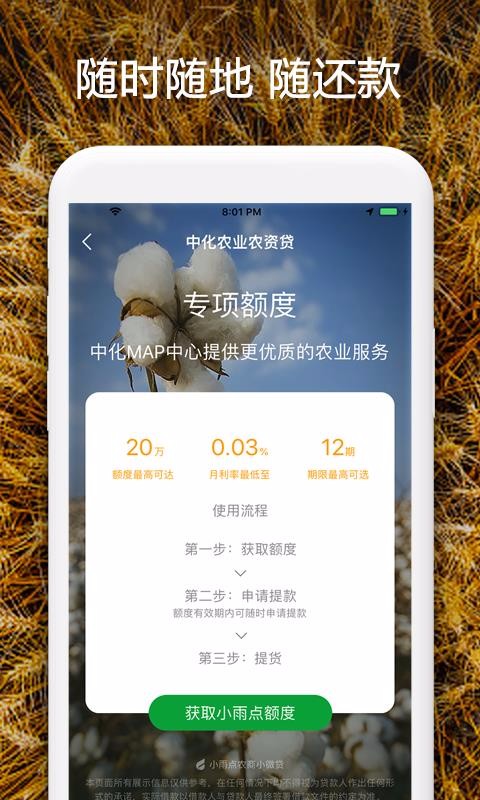 小雨点农贷  v2.2.9.1图3