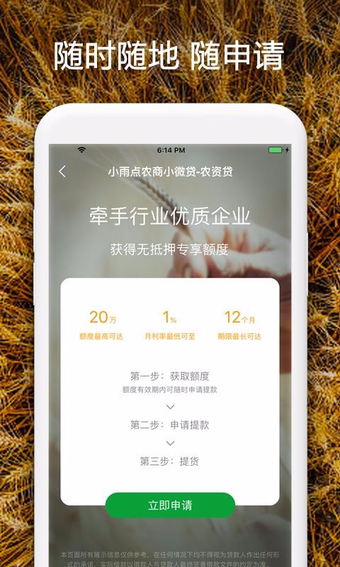 小雨点农贷  v2.2.9.1图2