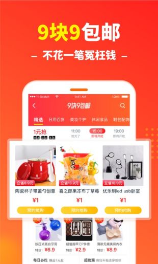 省钱快报app  v2.17.11图2