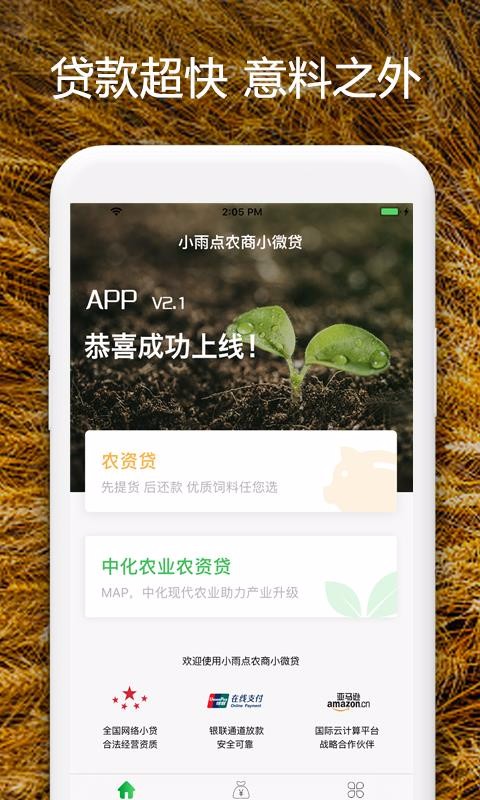 小雨点农贷  v2.2.9.1图4