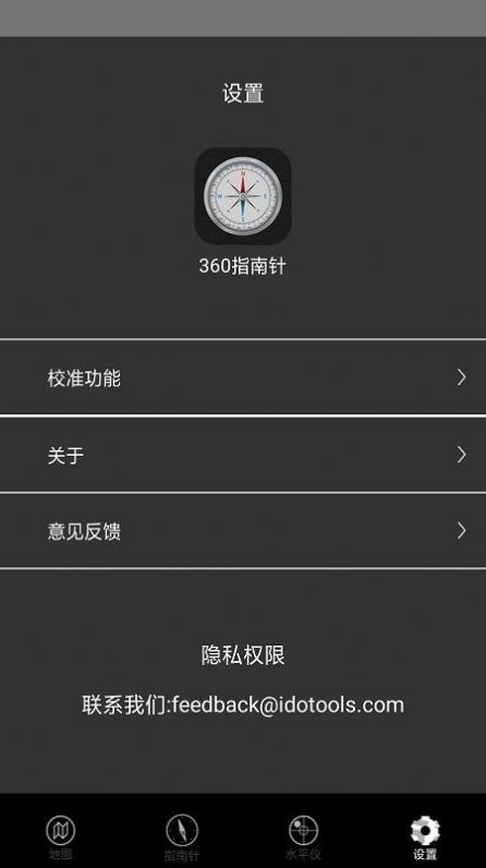 小白指南针  v1.0图1