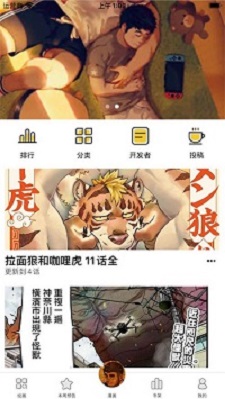 熊漫apk  v5.0图3