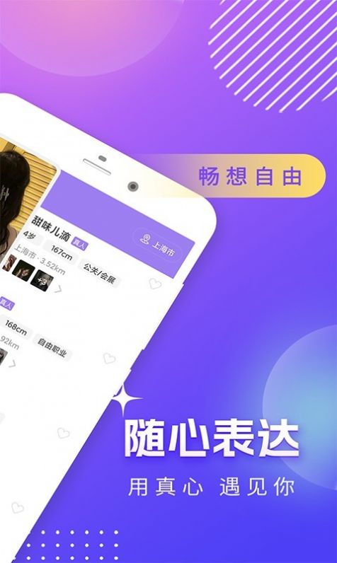 面具同城一对一约会手机版  v1.0.0图3