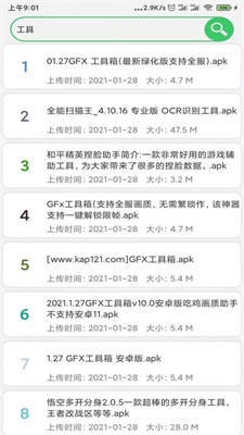 蓝搜5.8破解  v2.1图1