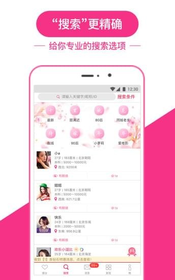 世纪佳缘电脑版手机登录  v8.9.1图1