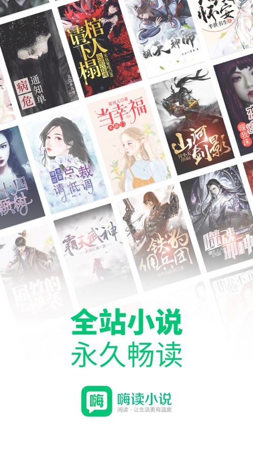 嗨读小说  v1.0.0图4