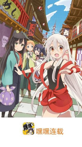 嘿嘿连载小说大全安卓版  v4.1.2图1
