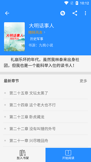 衍墨轩小说下载安装  v2.1.2图1