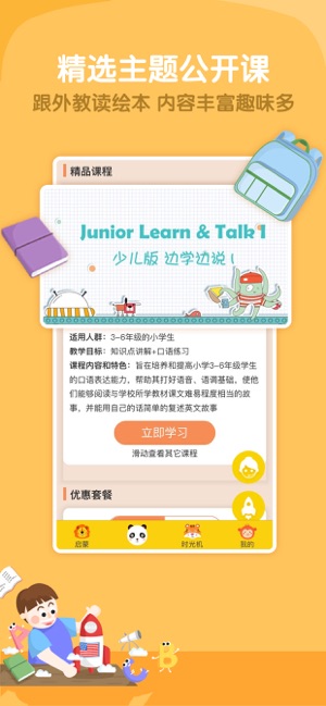 阿卡索少儿英语2024
