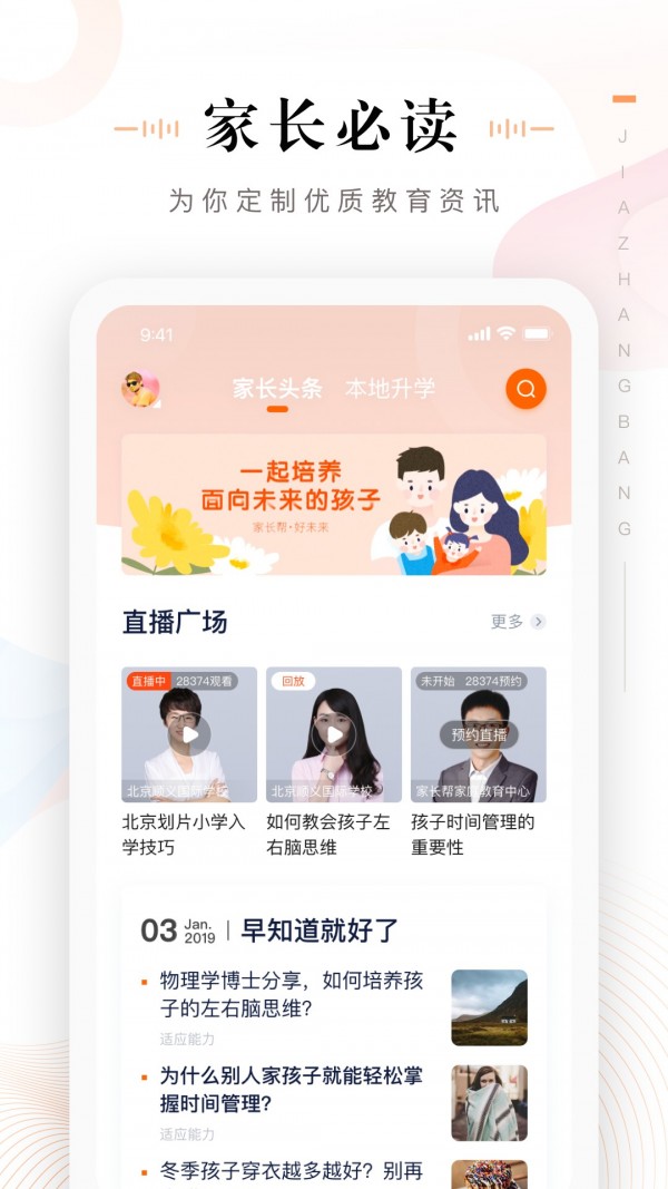 家长通网页版