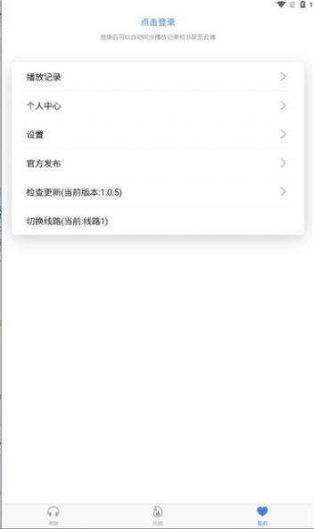 声荐最新版  v1.0.0图3