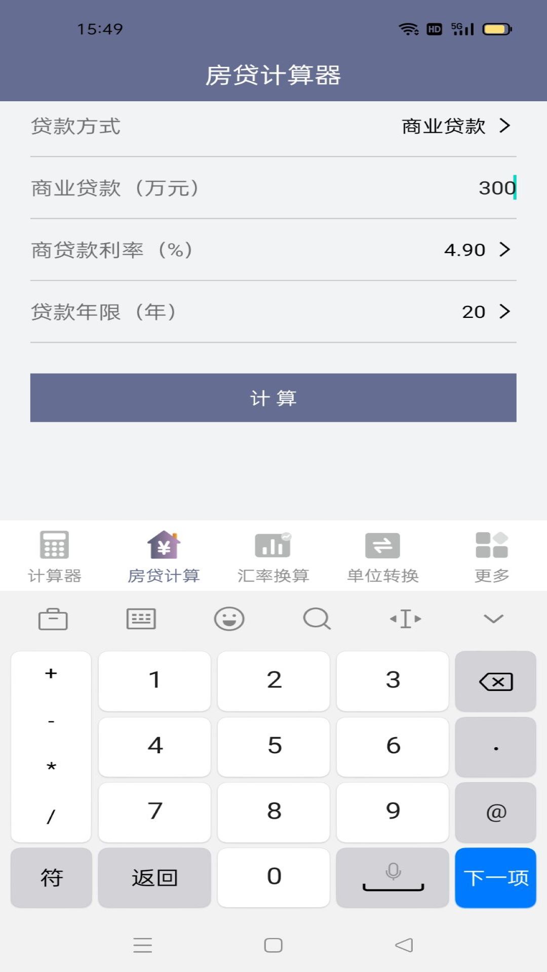 速霸计算器  v1.12图2