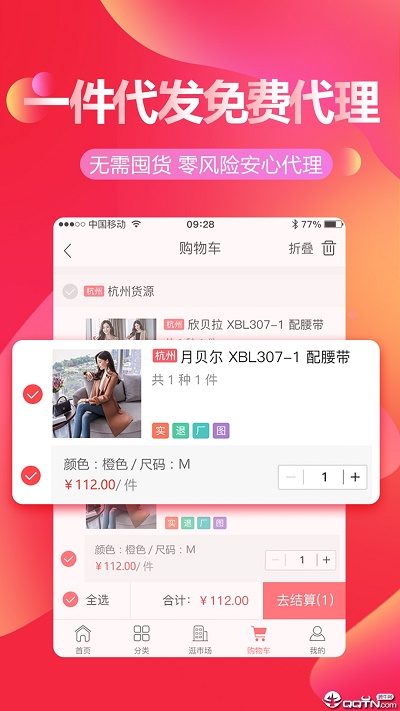 货捕头批发网官网  v2.2.4图2