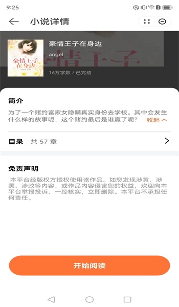 西虹市小说app