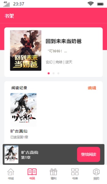 诗语书屋2024  v1.0图2