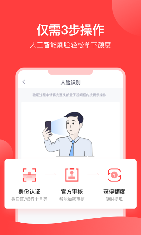 分期易贷app下载苹果版  v1.0图1