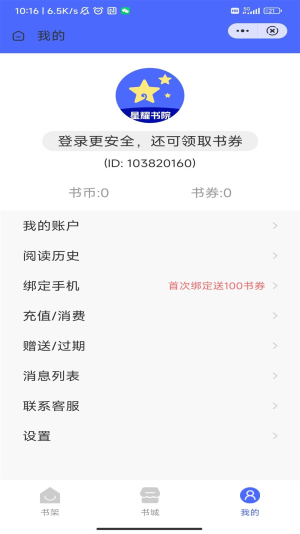 星耀书院妻子和我提出离婚