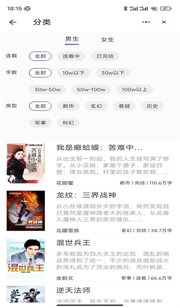 云海小说app  v1.0图2