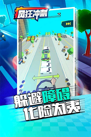 疯狂冲刺  v1.1图3