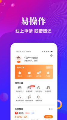 瓜子花呗  v1.0.6图1