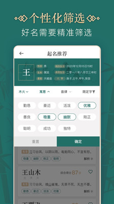 取名字軟件免費查詢