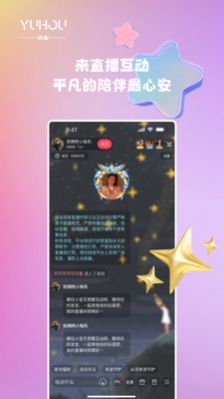 语逅语音  v2.3.0图2