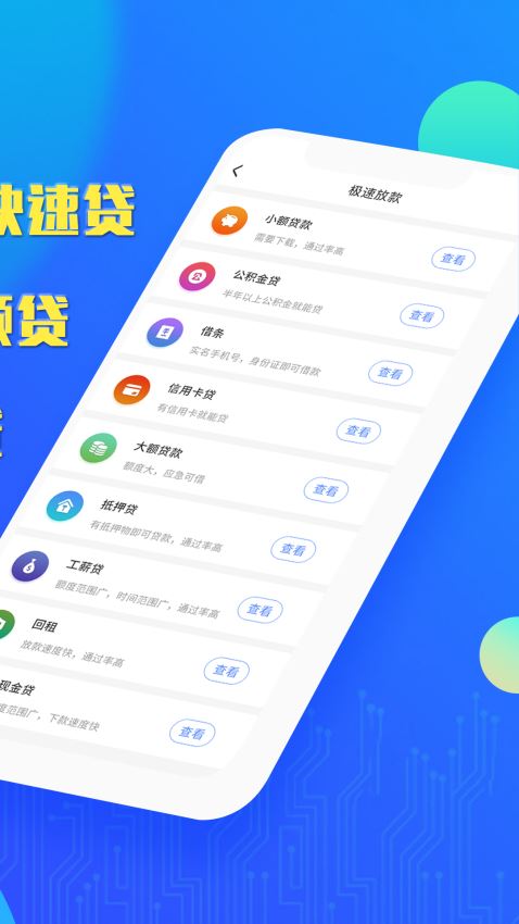 小马贷款app下载  v4.3.1图2