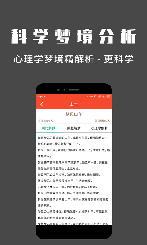 问梦app  v1.0.0图2
