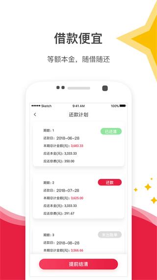 星星钱袋下载  v4.1.4图3