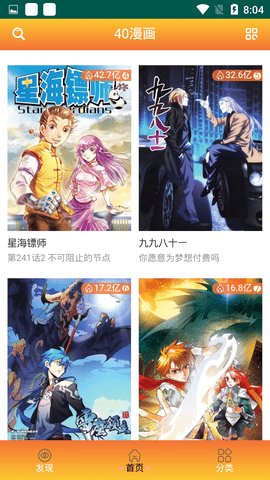 40漫画下载官网