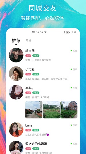 有缘圈交友最新版  v6.0图1